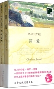 正版简爱(买一送一)买中文送英文原版，janeeyre名著《简·爱》夏洛蒂·勃朗特作品共2本经典小说英汉对照