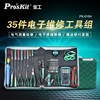 。宝工pk-616h电子维修工具，套装组合专业测量万用表螺丝35件