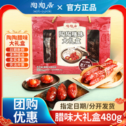 陶陶居广州酒家陶陶腊味，大礼盒广东特产香肠，广式腊肠年货特产送礼