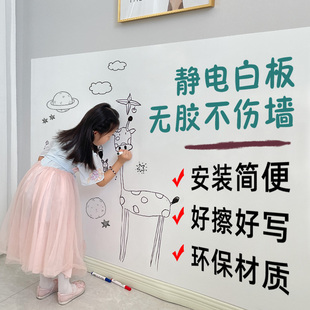 静电白板墙贴可移除擦写不伤墙家用儿童，房卧室涂鸦画画写字板贴纸