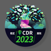 新版cdr2023远程安装24.3高版本