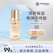 tonymoly托尼魅力花能营养能量精华补水清爽保湿面部精华液50ml