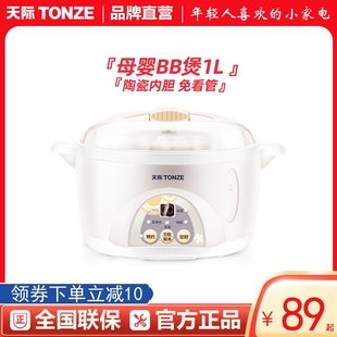 Tonze/天际 DDZ-10KD隔水炖电炖锅燕窝炖盅白瓷bb煲小炖锅煲粥锅