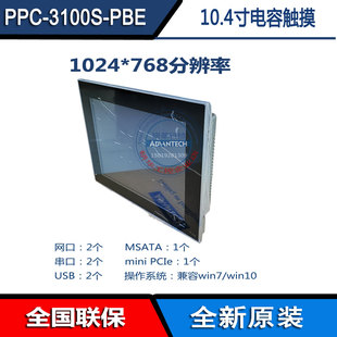 研华10.4寸电容触摸一体机嵌入式PPC-3100S-PBE工业平板电脑双核