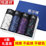 恒源祥男士内裤男中老年纯棉中腰平角裤全棉四角短裤，宽松爸爸内裤