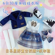 30厘米娃娃衣服bjd6分娃衣，连衣裙制服女仆套装，裙子英伦风jk校服