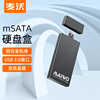 麦沃移动硬盘盒mSATA转usb3.0直插外置SSD固态读取器外接壳K1642S