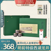 2024新茶上市明前特级西湖龙井茶，礼盒装茶叶绿茶送礼送长辈领导
