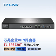 TP-LINK普联 TL-ER6220T万兆路由器有线企业级光纤10G光口2.5g高速宽带wifi6多WAN口聚合宽带叠加ISP选路AC