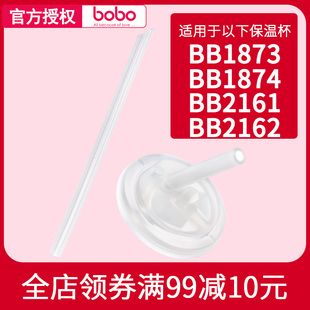 bobo保温杯吸管乐儿宝高真空保温杯配件一体式硅胶吸嘴吸管BO2141