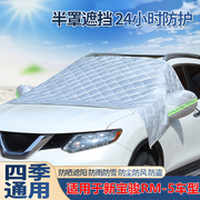 新宝骏rm-5专用汽车遮阳罩半罩车衣车罩通用车子，防晒罩隔热防雨