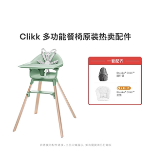 clikk配件stokke餐椅进口配件，适用clikke便携式儿童餐椅