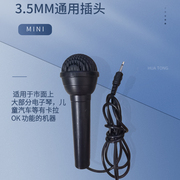 儿童电子琴3.5mm通用话筒，宝宝早教机玩具，车有线麦克风k歌