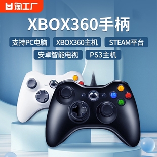 xbox360手柄适用于微软pc电脑电视端steam通用笔记本双人成行原神无线游戏usb地平线足球实况游戏机震动有线