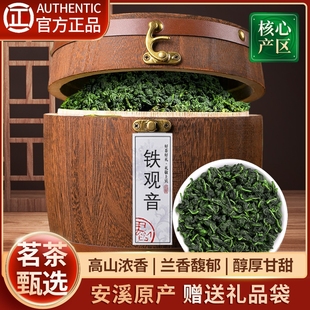 安溪铁观音特级茶叶乌龙茶原产新茶，兰花香清香型自己喝礼盒装500g