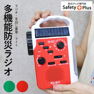 日本应急防灾手摇手电筒收音机，充电多功能太阳能，发电式灯发电手机
