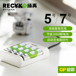 GP超霸Recyko绿再5号7号充电电池 五号七号镍氢高端大容量KTV话筒遥控器 850/2100/2600毫安时