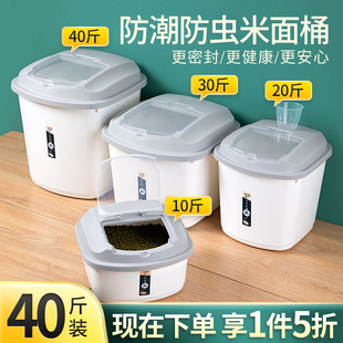 40斤装米桶家用防虫防潮密封米箱缸面粉储存罐五谷杂粮大米收纳盒