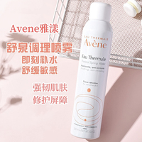 Avene雅漾舒护活泉水喷雾