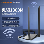 comfastwu782ac免驱5g双频1300m无线网卡台式机千兆，电脑笔记本外置usb3.0大功率，电竞穿墙网络wifi接收发射器