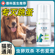 跳蚤药猫咪小狗去宠物小猫除跳蚤猫狗狗专用驱虫喷雾土狗非虱子