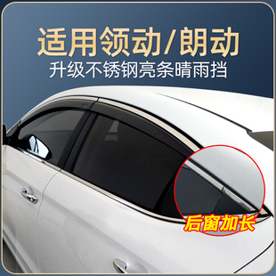 北京现代领动雨眉晴雨挡改装专用汽车用品装饰朗动车窗遮挡雨板