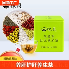 溪黄草红豆薏米茶祛湿茶茯苓葛根栀子金银花菊花茶叶袋泡组合茶包