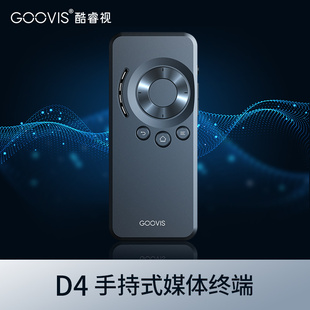 GOOVIS酷睿视 D4手持式多媒体播放器 头戴显示器控制盒 AR VR XR智能眼镜通用 typec HDMI双输出4K