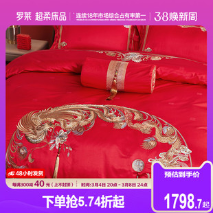 罗莱家纺龙凤婚庆八件套，大红色绣花床单，被套被罩结婚高档床上用品