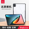 平板iPad pro11 Air5/4 mini6/5保护套3防摔边框10.2寸透明9.7无盖硬壳10代8