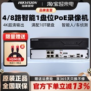 海康威视4/8路POE硬盘录像机7804N-Z1/4P/X智能人/车侦测手机远程