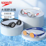 speedo速比涛大框泳镜，防晒防雾大视野镀膜，游泳镜男女通用护目镜