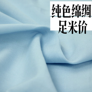 纯色棉绸布人造棉布料绵绸，夏季韩香绸素色练功服，睡衣面料宽1.6米
