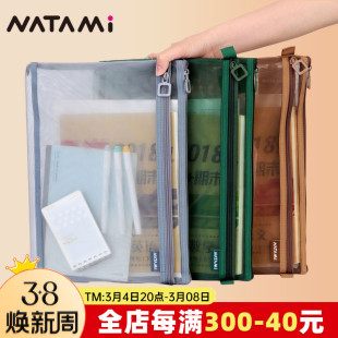 NATAMI奈多美文件收纳袋半透明网纱拉链式A4/B5防水笔袋证件便携