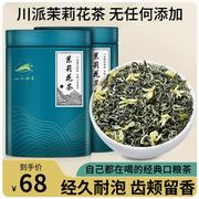 茶叶2023新茶四川茉莉花茶，特级飘雪浓香型，花茶茉莉花茶