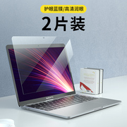 适用苹果笔记本13寸屏幕膜macbookpro16高清14寸膜护眼air13.3英寸m2芯片电脑15.4防蓝光保护膜mac12贴膜