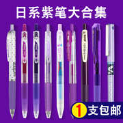 日本pilot百乐p500紫色笔juice斑马jj15大合集，v5juiceup可擦笔三菱按动式水笔ins日系文具同款