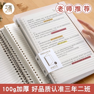 三年二班b5活页本不硌手可拆卸线圈，笔记本考研记事横线方格替芯厚活页纸初高中学生简约活页夹a4外壳错题本子