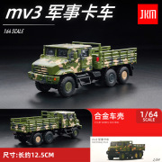 jkm164解放卡车mv3军事，合金车模仿真小比例汽车模型摆件微缩模型