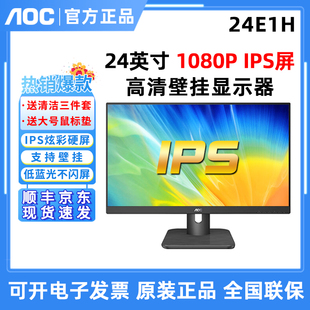 AOC X23E1H壁挂显示屏24E1H办公27寸27E1H高清HDMI台式电脑显示器