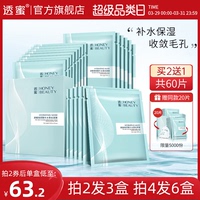 透蜜保湿蚕丝，玻尿酸补水面膜