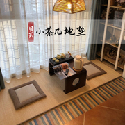 日式小茶几地垫客厅地台榻榻米炕垫飘窗垫定制竹编茶室打坐地毯垫