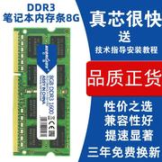 8G笔记本内存DDR3l 1600 1333电脑手提内存条兼容单DDR34g16g