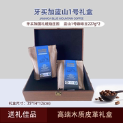 牙买加蓝山一号咖啡豆高端木质皮革礼盒送礼佳品进口黑咖啡豆