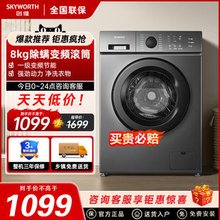 创维8公斤小型洗衣机家用全自动超薄滚筒脱水甩干机一体XQG80-18A