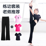 儿童舞蹈服套装春夏女童舞蹈，裤芭蕾舞裤子喇叭裤，黑色中国舞练功服