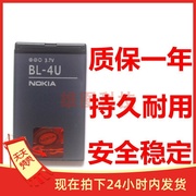 适用于诺基亚C5-03 E66手机电池5530 5250 8800电源BL-4U电板