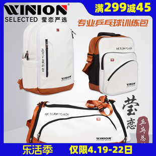winion莹恋乒乓球包运动包迷彩单肩背包双肩包多功能，斜挎教练方包