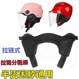 头盔可拆卸围脖摩托半盔电动车安全盔护耳朵全盔保暖防寒冬季配件
