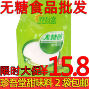 珍吾堂木糖醇甜味料250g 糖尿人无蔗糖食品 替代白糖沙糖棉白糖等